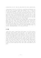 [교육학] 교육에서 시간이 갖는 의미(주관적 시간으로서의 교육)-12