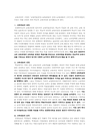 [교육학개론] 동국대학교 사범대학 부속 여자 고등학교를 중심으로 한 교육 이념-2