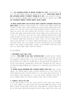 [교육학개론] 동국대학교 사범대학 부속 여자 고등학교를 중심으로 한 교육 이념-3