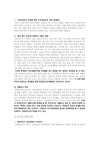 [교육학개론] 동국대학교 사범대학 부속 여자 고등학교를 중심으로 한 교육 이념-5