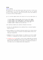 [교육학개론] 남한산 초등학교의 교육학체계에 관한 고찰-3