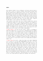 [교육학개론] 남한산 초등학교의 교육학체계에 관한 고찰-5