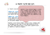 [교육학] 교육에서 시간이 갖는 의미(주관적 시간으로서의 교육)-10