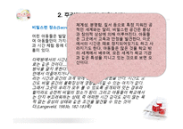 [교육학] 교육에서 시간이 갖는 의미(주관적 시간으로서의 교육)-12
