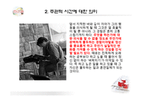 [교육학] 교육에서 시간이 갖는 의미(주관적 시간으로서의 교육)-13