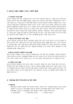 [사회복지]청소년 미혼모 문제와 복지 정책 및 해결방안(학교사회복지를 중심으로)-8
