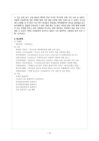 [사회복지행정론]청소년 보호기관설립 계획서 및 프로그램 계획서-18
