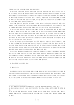 [노사관계론]한국 조선업에서의 현장권력을 둘러싼 노사갈등-현대중공업의 사례연구-2