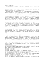 [노사관계론]한국 조선업에서의 현장권력을 둘러싼 노사갈등-현대중공업의 사례연구-4