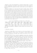 [노사관계론]한국 조선업에서의 현장권력을 둘러싼 노사갈등-현대중공업의 사례연구-5