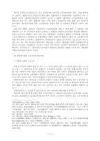 [노사관계론]한국 조선업에서의 현장권력을 둘러싼 노사갈등-현대중공업의 사례연구-7