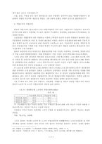 [노사관계론]한국 조선업에서의 현장권력을 둘러싼 노사갈등-현대중공업의 사례연구-9