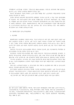 [노사관계론]한국 조선업에서의 현장권력을 둘러싼 노사갈등-현대중공업의 사례연구-10