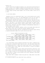 [노사관계론]한국 조선업에서의 현장권력을 둘러싼 노사갈등-현대중공업의 사례연구-15