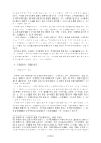 [노사관계론]한국 조선업에서의 현장권력을 둘러싼 노사갈등-현대중공업의 사례연구-18