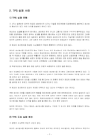 [품질경영]TPS 도입 사례 및 실패 사례-7