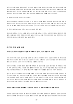 [품질경영]TPS 도입 사례 및 실패 사례-8
