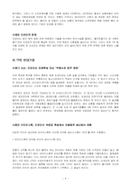 [품질경영]TPS 도입 사례 및 실패 사례-9