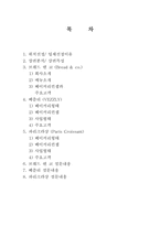 베이커리 특수경영-코엑스몰의 브레드앤코, 베즐리, 파리그라상 경영 조사-1