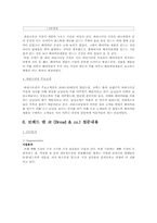 베이커리 특수경영-코엑스몰의 브레드앤코, 베즐리, 파리그라상 경영 조사-10