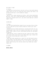 베이커리 특수경영-코엑스몰의 브레드앤코, 베즐리, 파리그라상 경영 조사-17