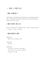 [컨벤션 서비스 관리]웨딩업에 대하여-3
