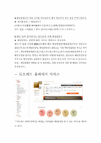 [컨벤션 서비스 관리]웨딩업에 대하여-11
