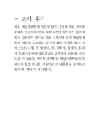 [컨벤션 서비스 관리]웨딩업에 대하여-13