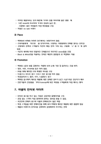 [국제 마케팅]샤넬 마케팅 사례 분석-7