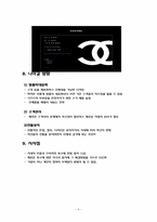 [국제 마케팅]샤넬 마케팅 사례 분석-8