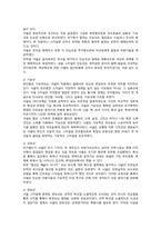 [기업과 경영] 샤넬의 영향과 역사-5