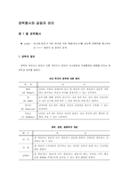 [경영조직론]권력행사와 갈등의 관리-2