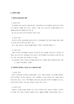 [경영조직론]권력행사와 갈등의 관리-3