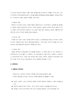 [경영조직론]권력행사와 갈등의 관리-4