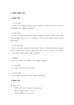 [경영조직론]권력행사와 갈등의 관리-13