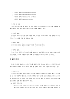 [경영조직론]권력행사와 갈등의 관리-14