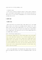[경영조직론]권력행사와 갈등의 관리-16