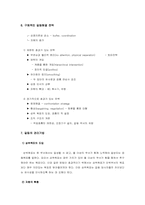 [경영조직론]권력행사와 갈등의 관리-19