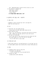 [경영조직]조직갈등과 조직정치-3