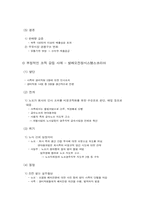 [경영조직]조직갈등과 조직정치-4