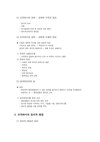 [경영조직]조직갈등과 조직정치-6