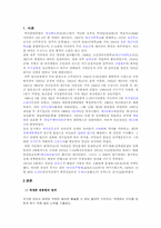 [지도자론]박정희의 리더십-2