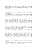 [국제물류]우리나라의 동북아 물류거점화를 위한 방안-5