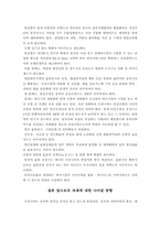 [국제물류]우리나라의 동북아 물류거점화를 위한 방안-7