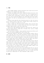 [윤리경영]유한킴벌리와 삼성의 녹색경영 사례 연구-1
