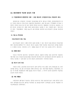 [윤리경영]유한킴벌리와 삼성의 녹색경영 사례 연구-7