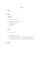 [윤리경영]유한킴벌리와 삼성의 녹색경영 사례 연구-15