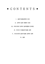 [국제물류]우리나라 물류 거점화 전략-2