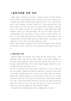 [국제물류]우리나라 물류 거점화 전략-3