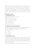 [국제물류]우리나라 물류 거점화 전략-4